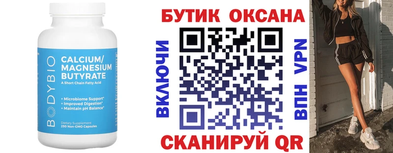 БУТИРАТ вода  закладки  Киржач 